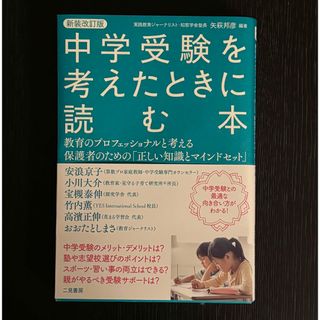 中学受験を考えたときに読む本(結婚/出産/子育て)