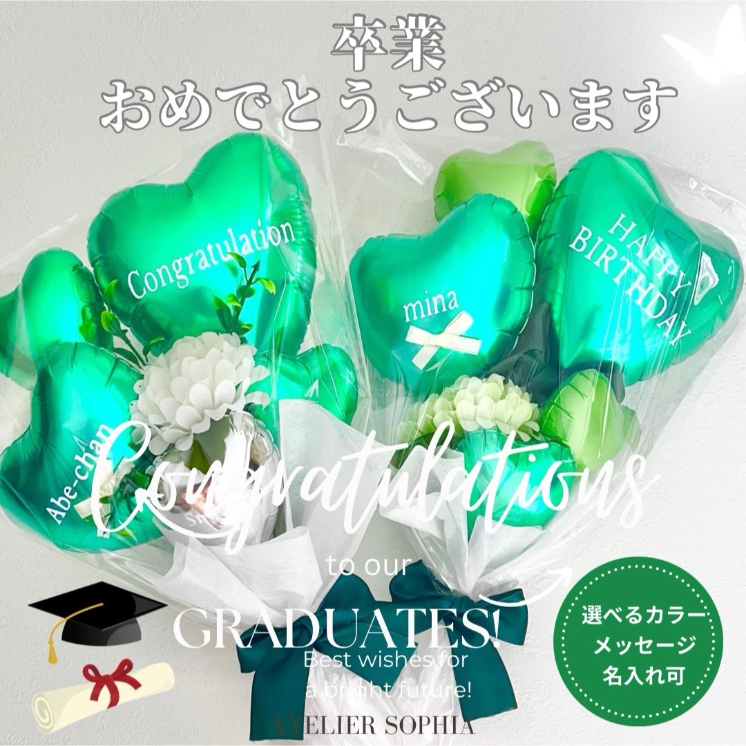 バルーンブーケ　🎓卒業おめでとう　Romance グリーン ハンドメイドのフラワー/ガーデン(ドライフラワー)の商品写真