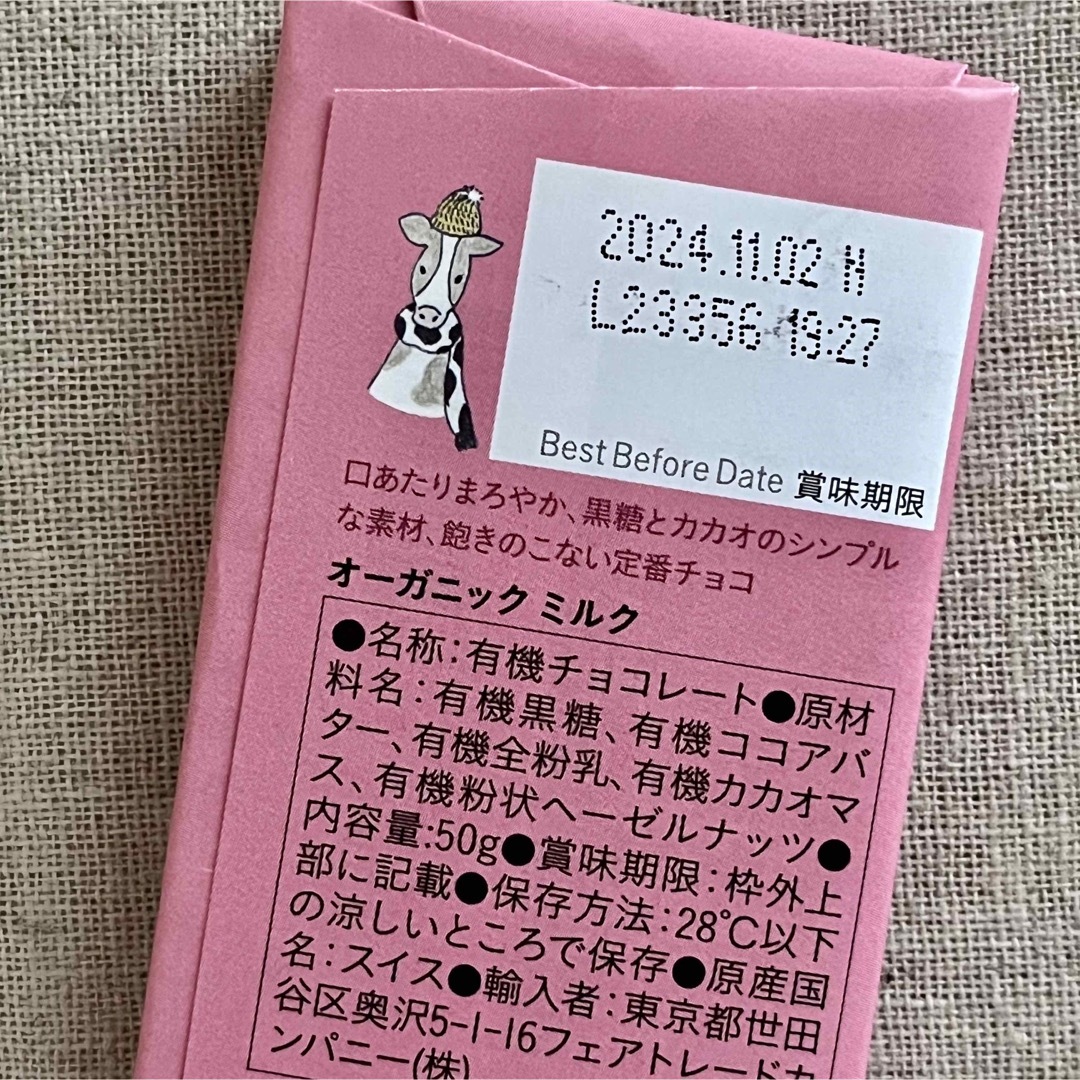 People Tree(ピープルツリー)の6枚　フェアトレード　オーガニック　チョコレート　ミルク　スペシャル　パッケージ 食品/飲料/酒の食品(菓子/デザート)の商品写真