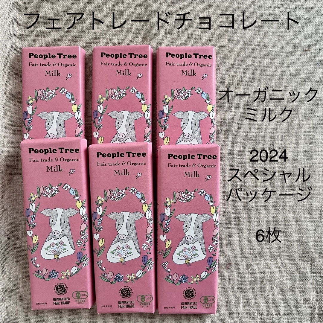 People Tree(ピープルツリー)の6枚　フェアトレード　オーガニック　チョコレート　ミルク　スペシャル　パッケージ 食品/飲料/酒の食品(菓子/デザート)の商品写真
