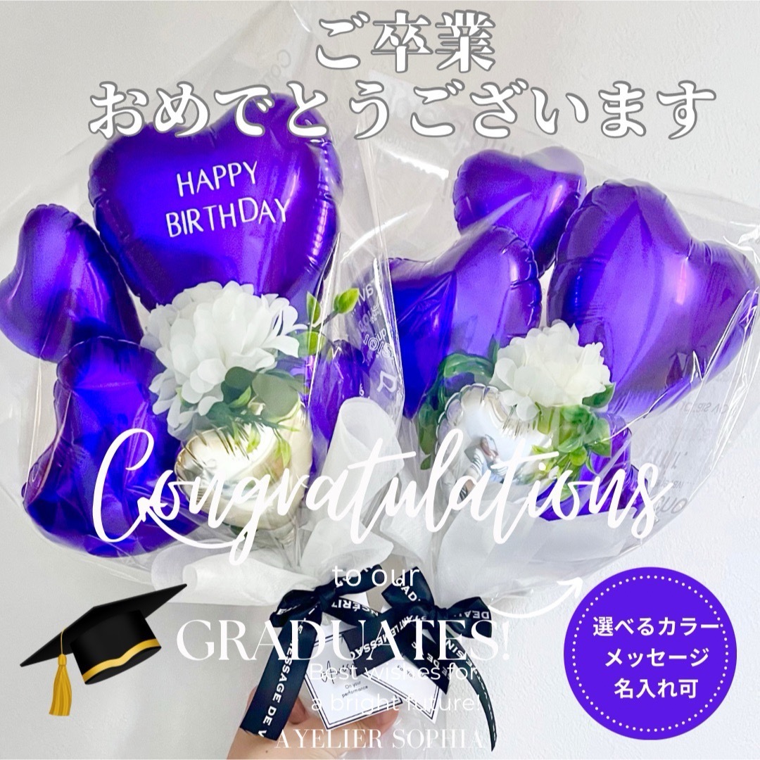 バルーンアレンジ　🎓卒業おめでとう　パープル　 ハンドメイドのフラワー/ガーデン(ドライフラワー)の商品写真