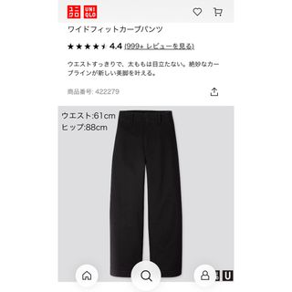 ユニクロ(UNIQLO)のUNIQLO Uワイドフィットカーブパンツ 09BLACK(カジュアルパンツ)