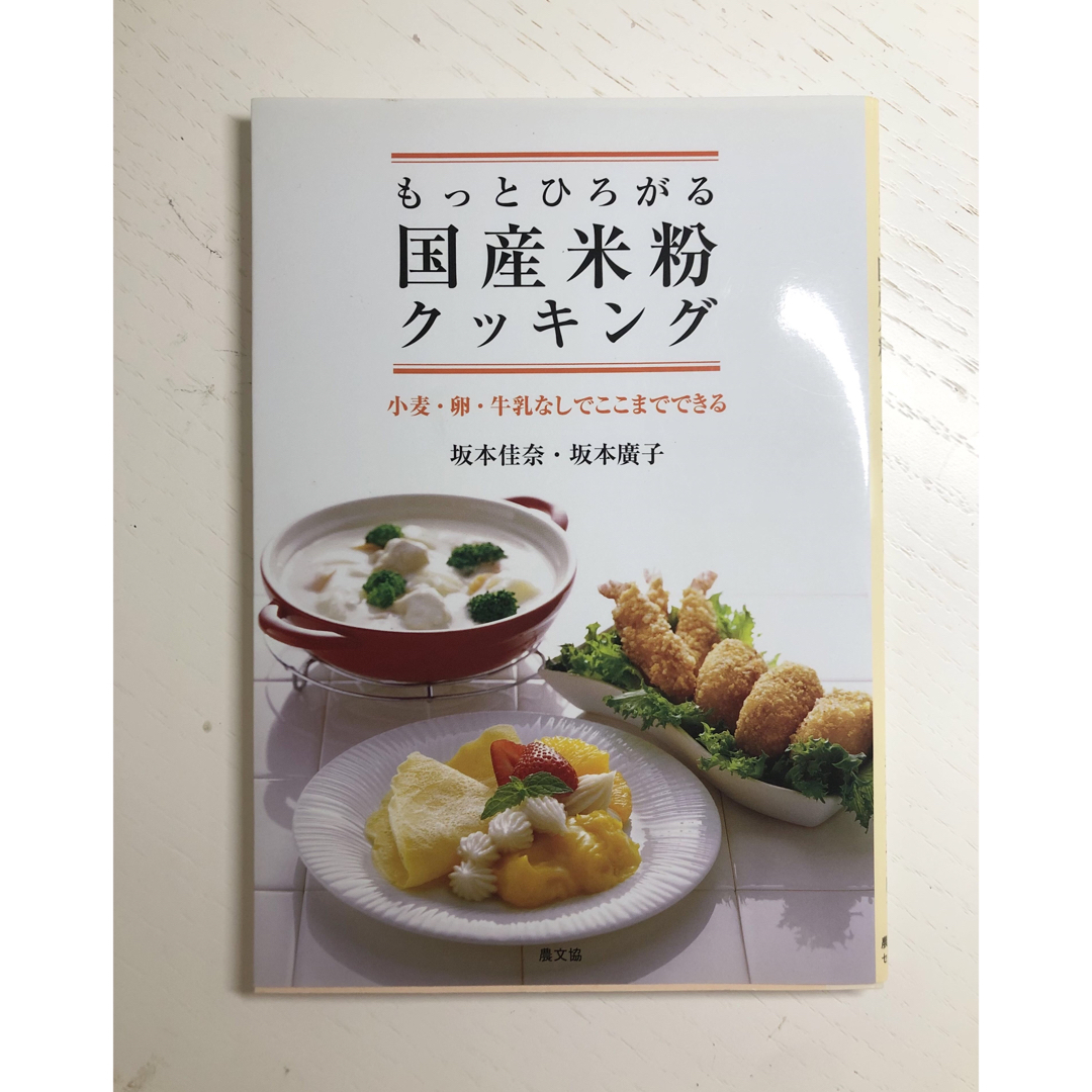 料理本 エンタメ/ホビーの本(料理/グルメ)の商品写真