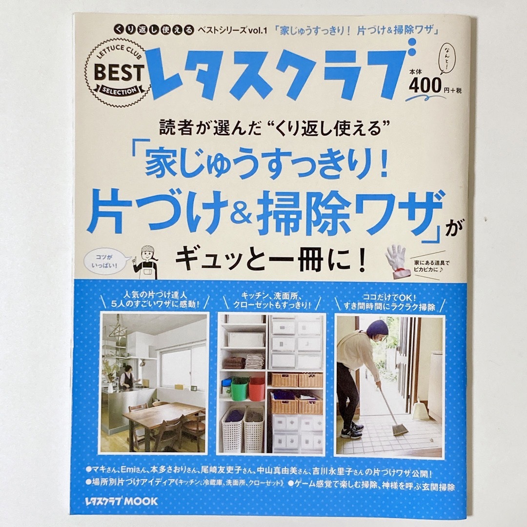 【2冊セット】安くて良いものベストブック 2019 と レタスクラブ エンタメ/ホビーの本(住まい/暮らし/子育て)の商品写真