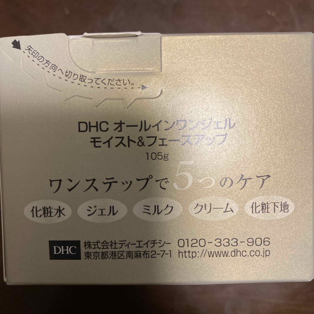 DHC(ディーエイチシー)のDHCオールインワンジェル モイスト&フェースアップ コスメ/美容のスキンケア/基礎化粧品(オールインワン化粧品)の商品写真