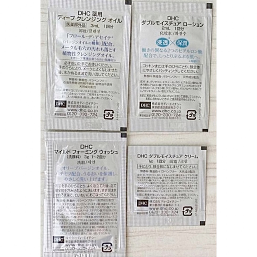 DHC(ディーエイチシー)のDHC 基礎化粧品サンプルセット 20包　 コスメ/美容のキット/セット(サンプル/トライアルキット)の商品写真