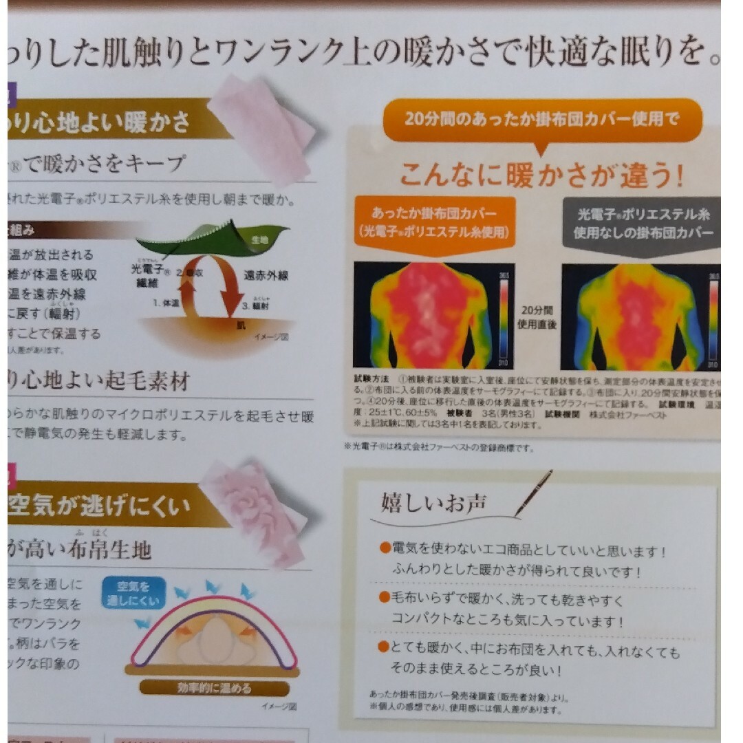 シャルレ(シャルレ)のみやび様専用シャルレ光電子繊維掛け布団カバーシングル インテリア/住まい/日用品の寝具(シーツ/カバー)の商品写真