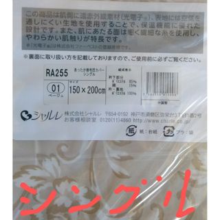 シャルレ(寝具)のフリマアイテム一覧 シャルレ(寝具)のフリマアイテム一覧