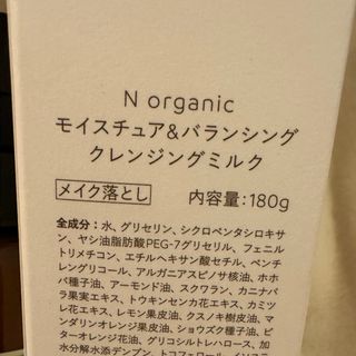 エヌオーガニック(N organic)のNオーガニック モイスチュア&バランシングクレンジングミルク(クレンジング/メイク落とし)