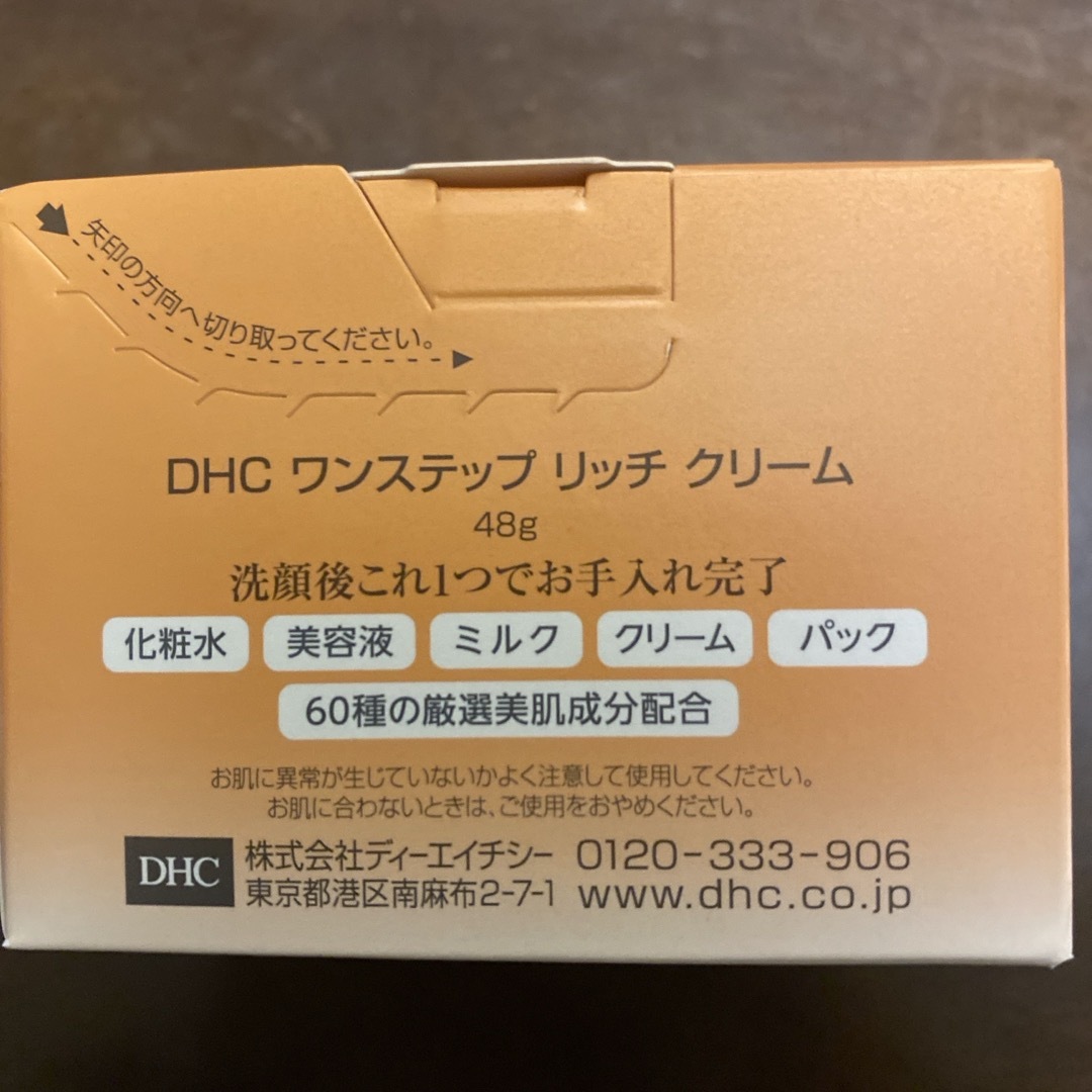 DHC(ディーエイチシー)のDHCワンステップリッチクリーム 新品未開封！ コスメ/美容のスキンケア/基礎化粧品(フェイスクリーム)の商品写真