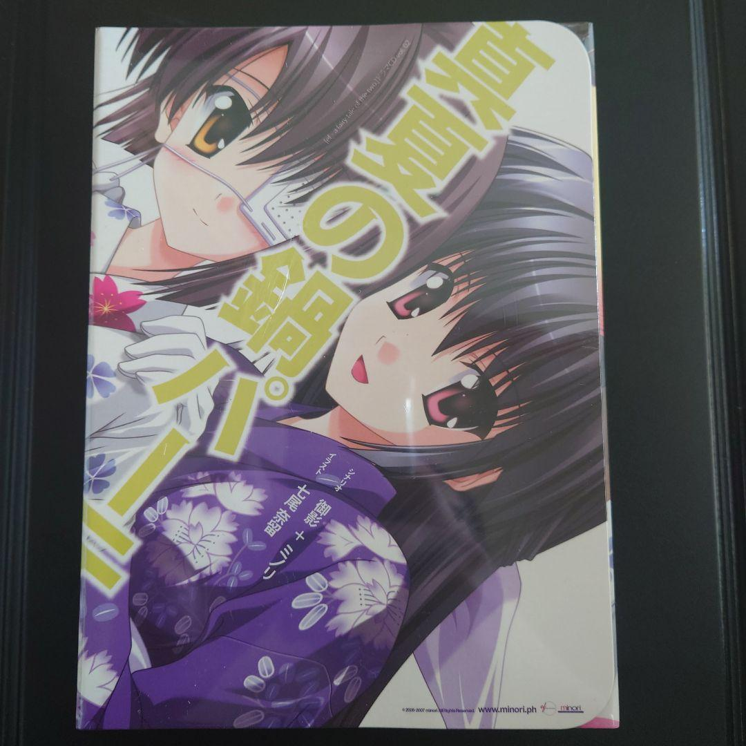 商品説明必読　未開封 ef　ドラマCD vol.02　真夏の鍋パーティー BOX