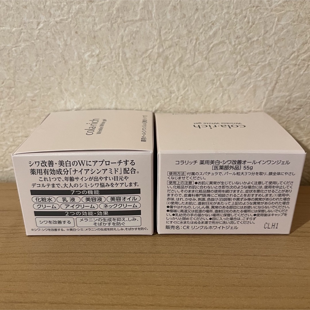 Q'SAI(キューサイ)のコラリッチ リンクルホワイトジェル 55g コスメ/美容のスキンケア/基礎化粧品(オールインワン化粧品)の商品写真