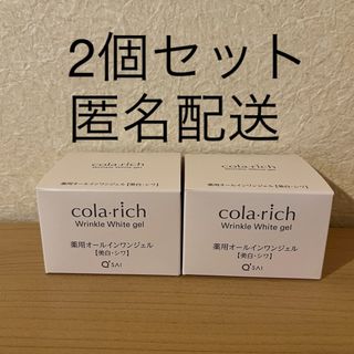 キューサイ(Q'SAI)のコラリッチ リンクルホワイトジェル 55g(オールインワン化粧品)