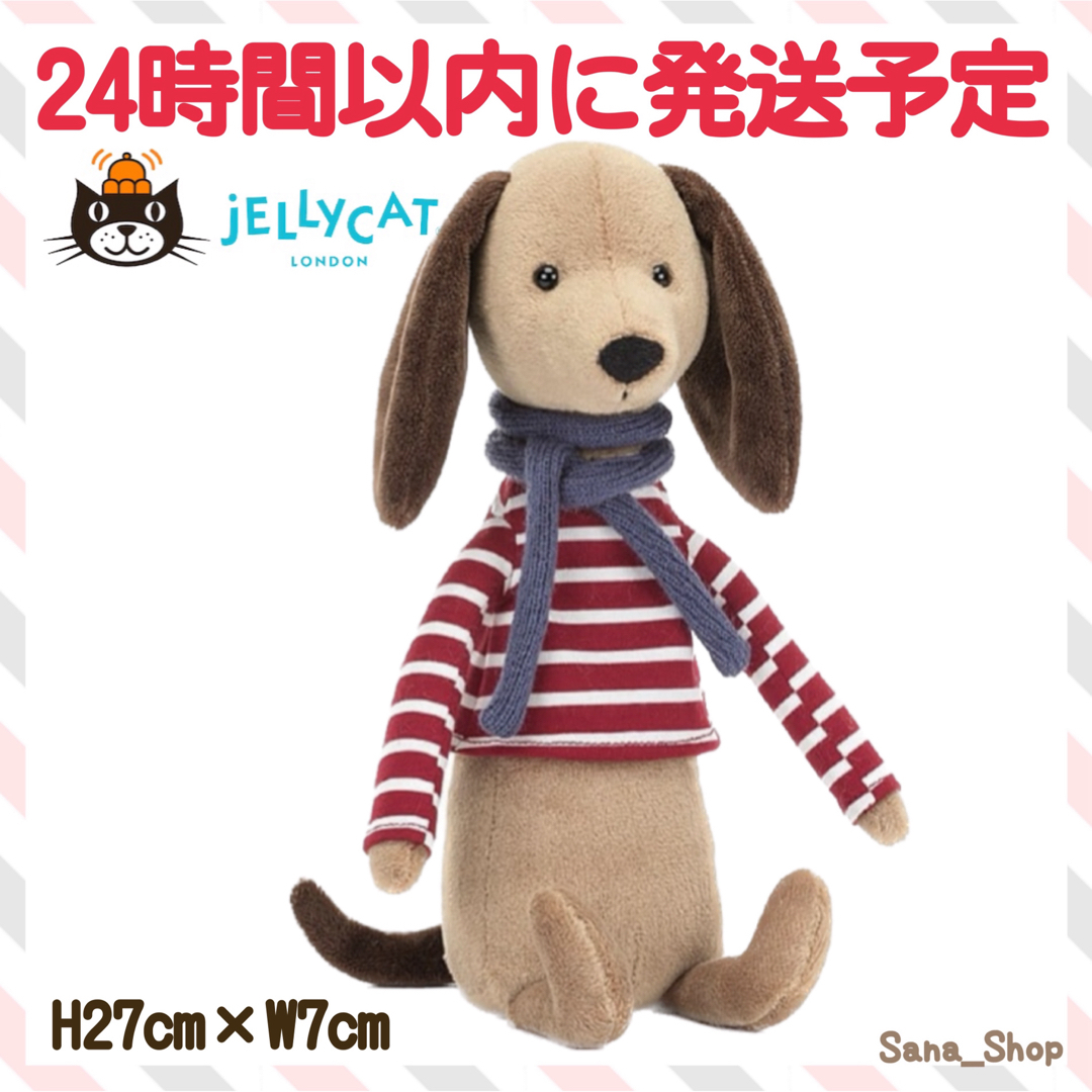 新品　ジェリーキャット　ぬいぐるみ　犬　ドッグ　ダックスフンド　ソーセージドッグ