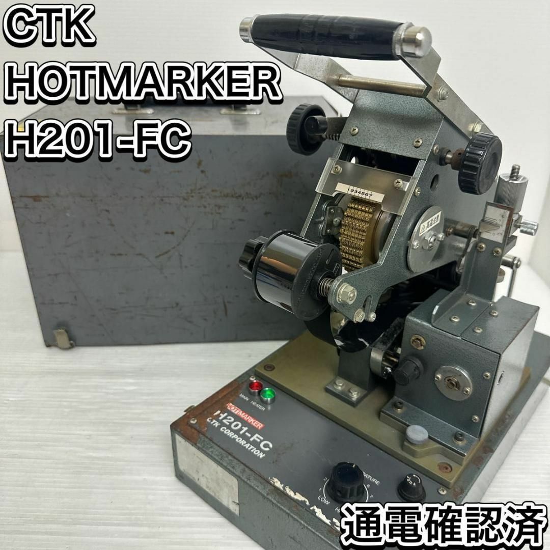 動作確認済　CTK ホットマーカー H201-FC チューブマーカー マーキング自動車/バイク