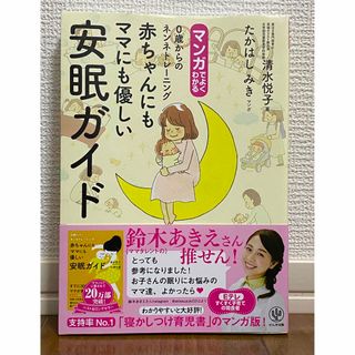 ネントレ マンガ「赤ちゃんにもママにも優しい安眠ガイド」たかはしみき 清水悦子(住まい/暮らし/子育て)