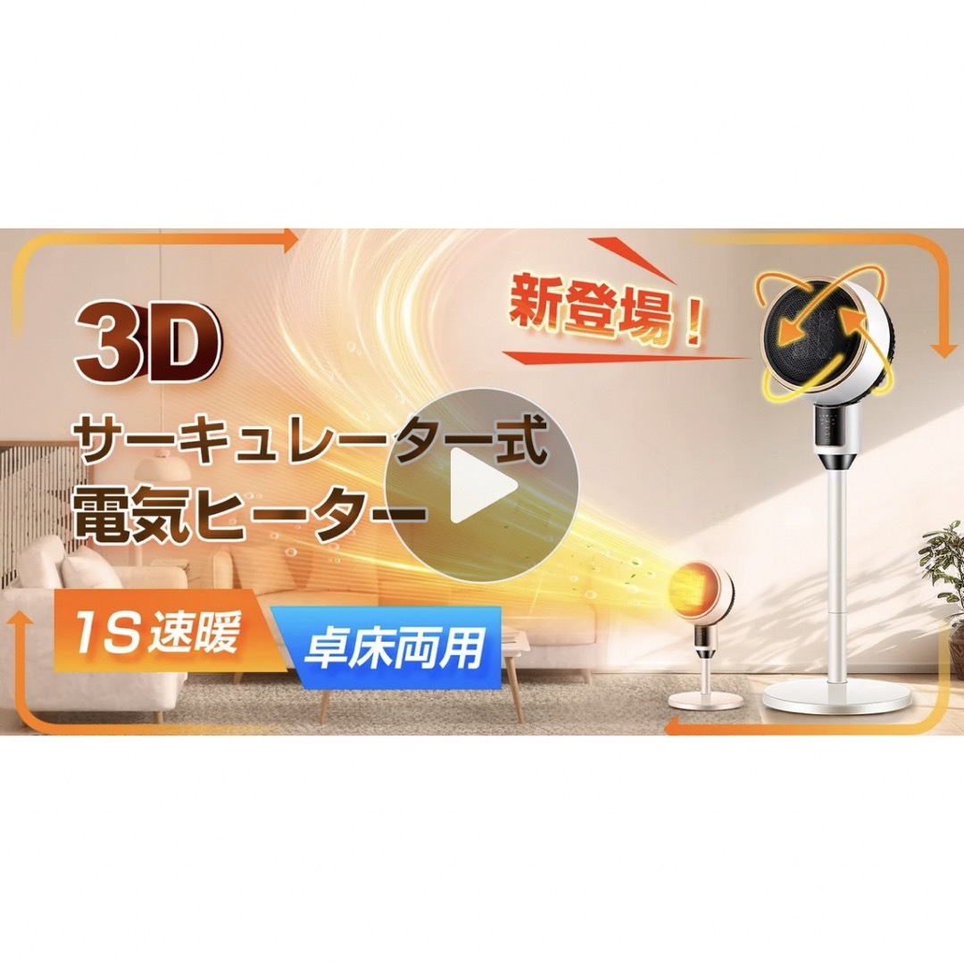 安価 3Dサーキュレーター式電気ヒーター 電気ヒーター