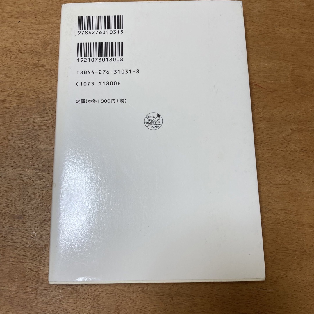 心をひらく音楽 療法的音楽教育論 エンタメ/ホビーの本(健康/医学)の商品写真