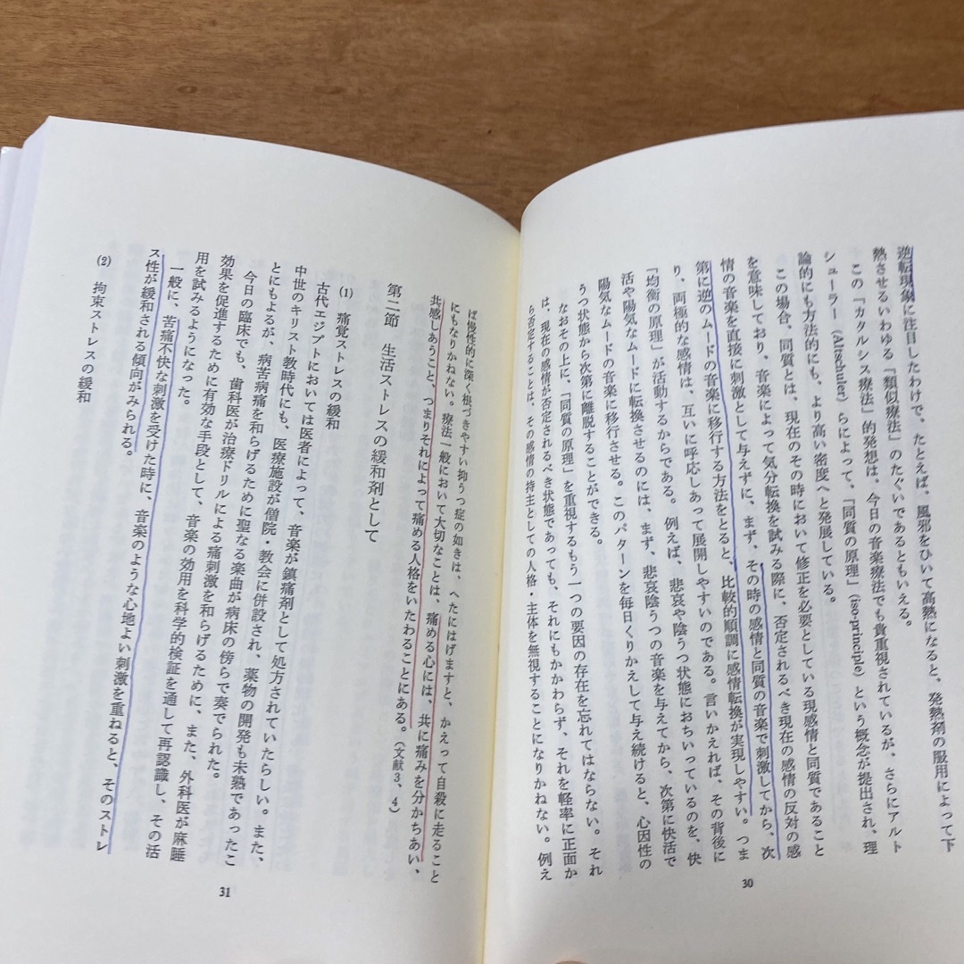 心をひらく音楽 療法的音楽教育論 エンタメ/ホビーの本(健康/医学)の商品写真