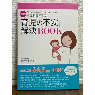 【シュレディンガーのハムスター様専用】「育児の不安」授乳BOOK2冊セット(住まい/暮らし/子育て)