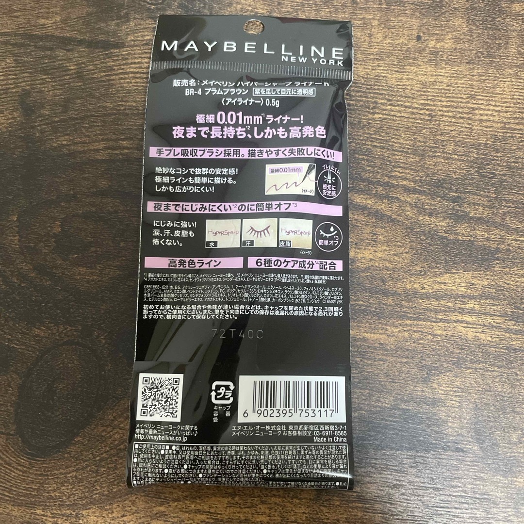 MAYBELLINE(メイベリン)のメイベリン　ハイパーシャープ ライナー R BR-4 プラムブラウン  コスメ/美容のベースメイク/化粧品(アイライナー)の商品写真