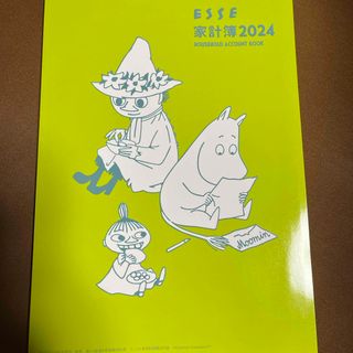 ムーミン(MOOMIN)のESSE 家計簿2024 ムーミン(住まい/暮らし/子育て)