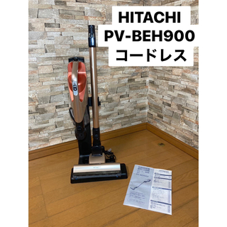 生活家電スティッククリーナー　PV-BFH900-R　新品・未使用（送料込み)