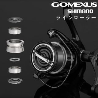 ゴメクサス(GOMEXUS)の【ゴメクサス】チタン製ラインローラー/シマノ/2BB化/スピニングリール用(リール)