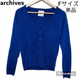 アルシーヴ(archives)の【美品】archives アルシーヴ　カーディガン　ブルー　Fサイズ(カーディガン)