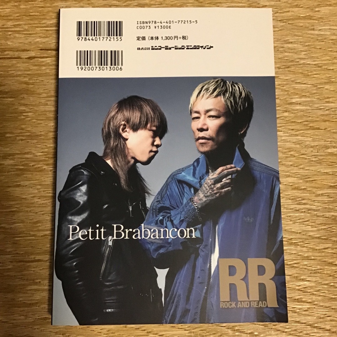 ＲＯＣＫ　ＡＮＤ　ＲＥＡＤ　Petit Brabancon  yukihiro エンタメ/ホビーの本(アート/エンタメ)の商品写真