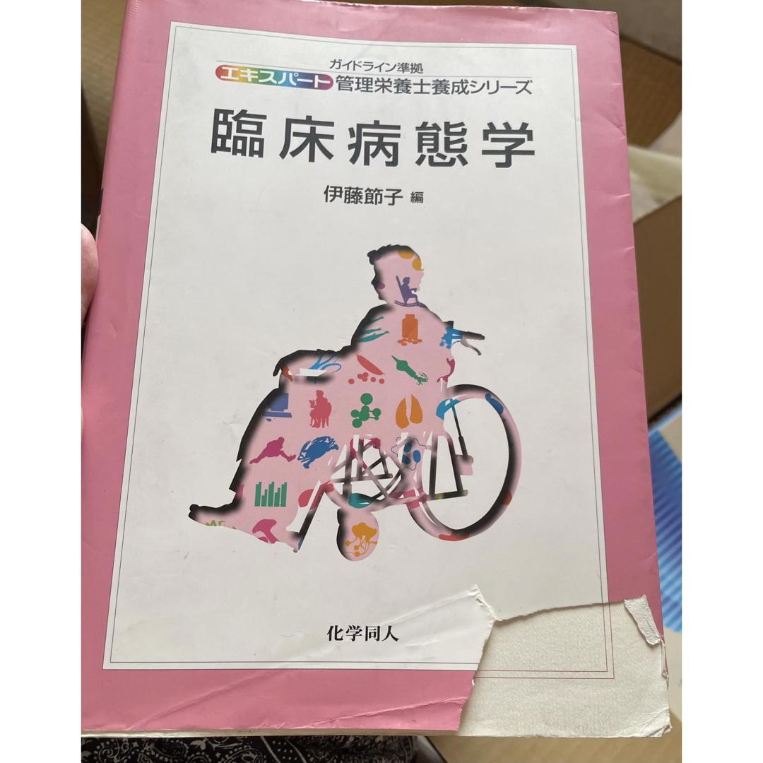 管理栄養士　教科書 エンタメ/ホビーの本(資格/検定)の商品写真