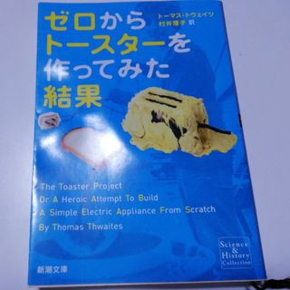 ゼロからト－スタ－を作ってみた結果(その他)