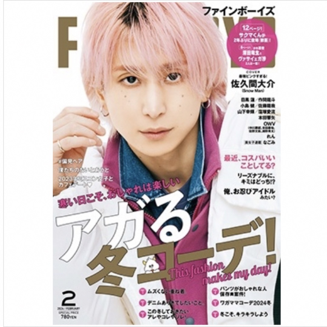 FINE BOYS 佐久間大介　表紙 エンタメ/ホビーの雑誌(ファッション)の商品写真