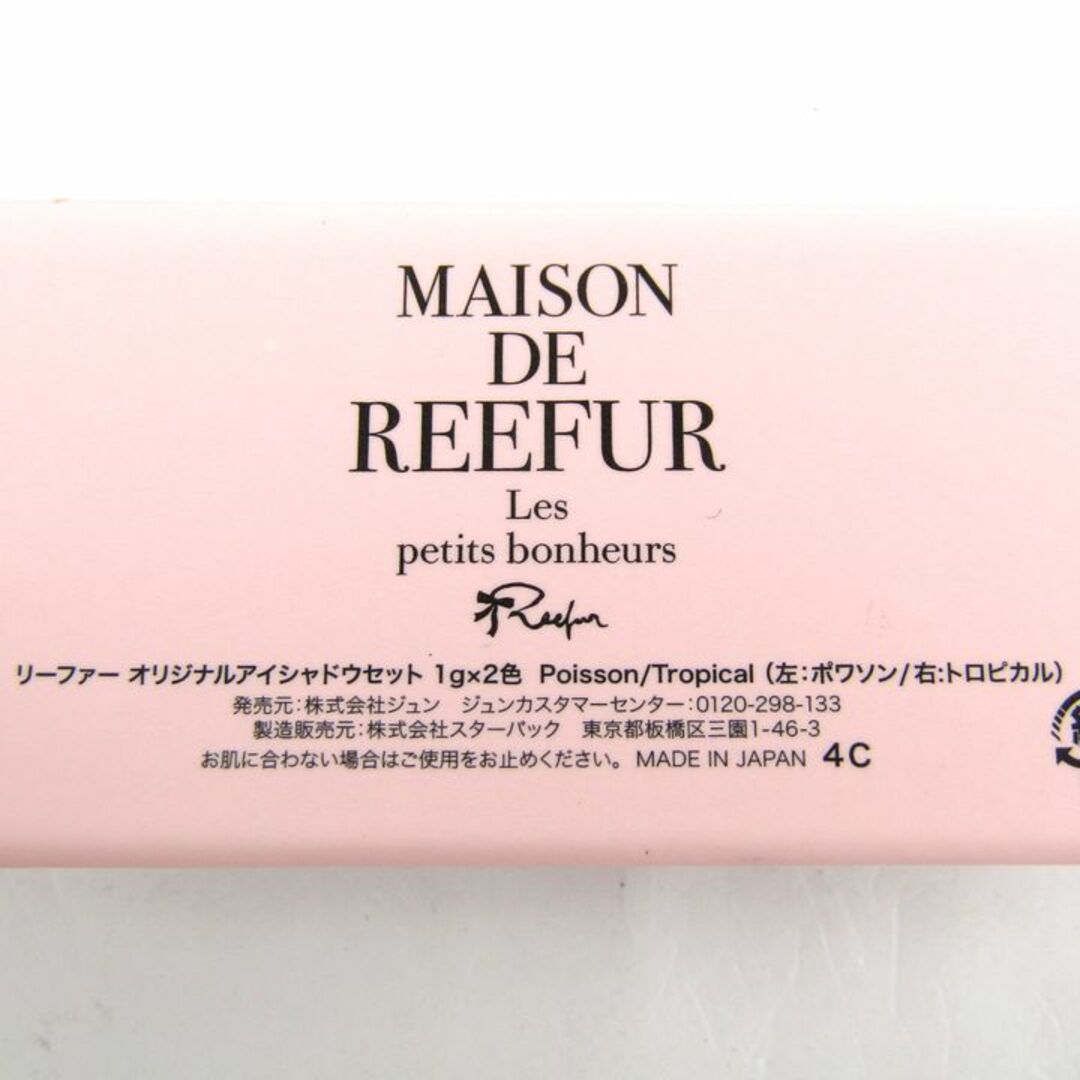 Maison de Reefur(メゾンドリーファー)のメゾンドリーファー オリジナルアイシャドウセット 未使用 チップ無し コスメ 化粧品 外装難有 レディース 2gサイズ MAISON DE REEFUR コスメ/美容のベースメイク/化粧品(その他)の商品写真