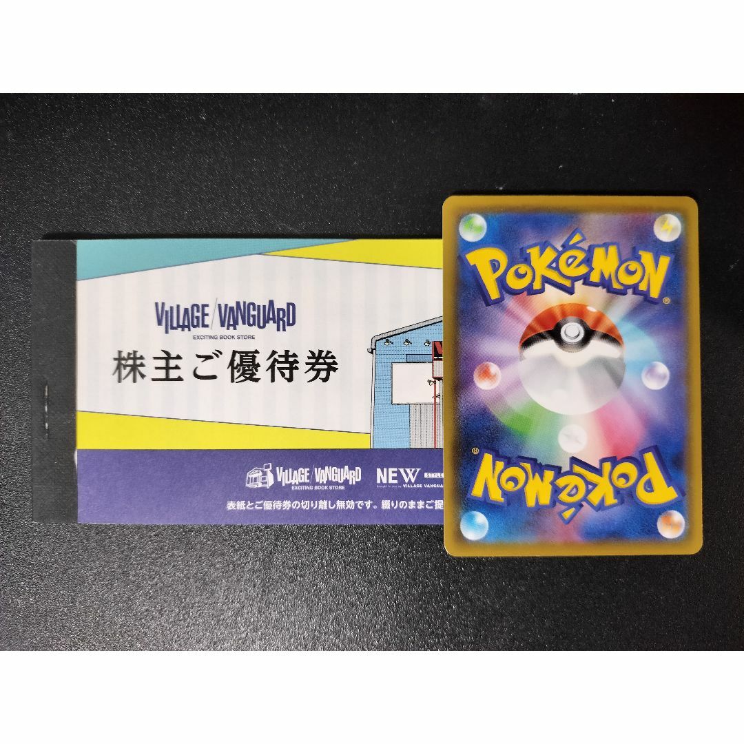 ヴィレッジヴァンガード ポケモンカード付 株主優待 12枚 12000 ヴィレッジヴァンガード ポケモンカード付 株主優待 12枚 12000