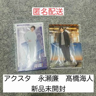 キングアンドプリンス(King & Prince)のアクスタ 永瀬廉、髙橋海人 キンプリ King & Prince(アイドルグッズ)