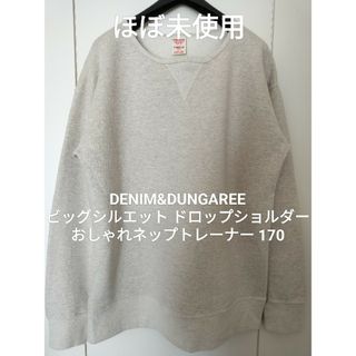 デニムダンガリー(DENIM DUNGAREE)のorifu様専用【ほぼ未使用】デニム&ダンガリー 170 ネップ FITH(Tシャツ/カットソー)