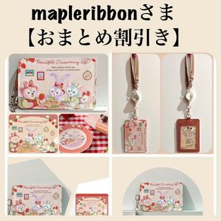 maplelibbonさま専用【おまとめ割引き】(パスケース/IDカードホルダー)