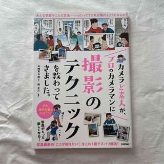 カメラど素人が、プロのカメラマンに撮影のテクニックを教わってきました。(趣味/スポーツ/実用)