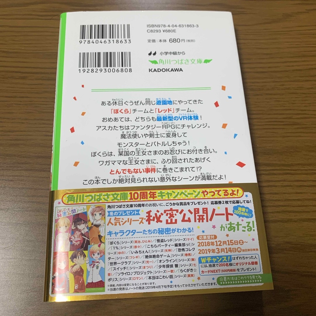 ぼくら×怪盗レッド　ＶＲパークで危機一髪！？の巻 エンタメ/ホビーの本(絵本/児童書)の商品写真