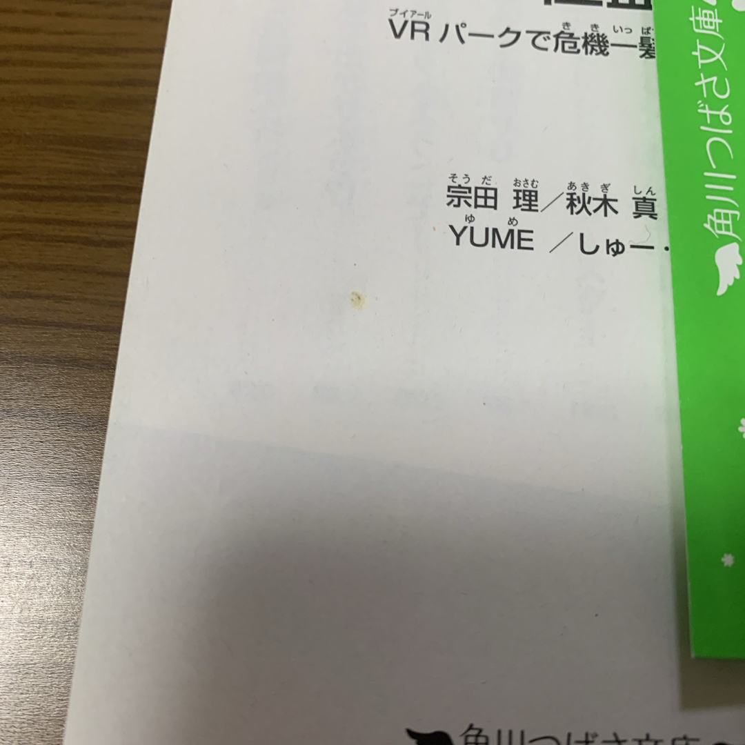 ぼくら×怪盗レッド　ＶＲパークで危機一髪！？の巻 エンタメ/ホビーの本(絵本/児童書)の商品写真