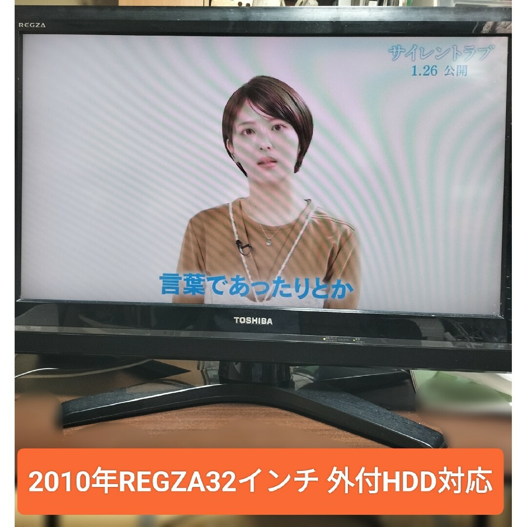値引きセール！32型TV東芝REGZA 2012年モデル