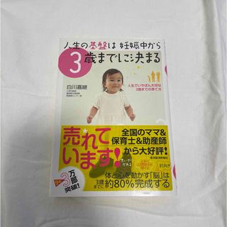 人生の基盤は妊娠中から３歳までに決まる(住まい/暮らし/子育て)