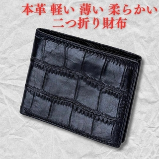 【新品】本革財布 二つ折り クロコダイル 型押し 大容量＜ブラック＞本皮 黒(折り財布)