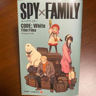 SPY×FAMILY CODE:White Film Files(ノベルティグッズ)