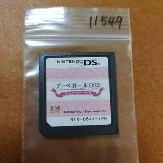 ニンテンドーDS(ニンテンドーDS)のプーペガールDS2?スウィートピンクスタイル?(携帯用ゲームソフト)