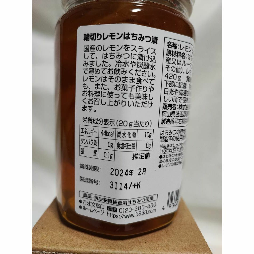 山田養蜂場 輪切りレモンはちみつ漬け 食品/飲料/酒の加工食品(缶詰/瓶詰)の商品写真