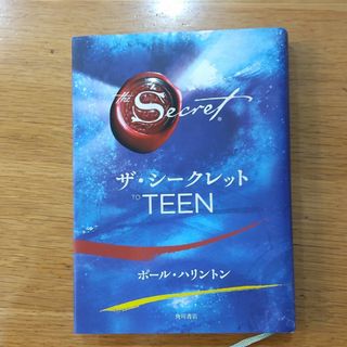 カドカワショテン(角川書店)のザ・シ－クレットＴＯ　ＴＥＥＮ(その他)