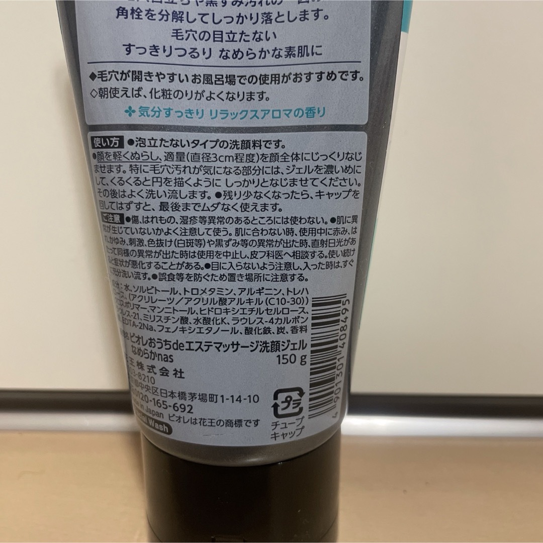 Biore(ビオレ)のビオレ おうちdeエステ 肌をなめらかにするマッサージ洗顔ジェル 炭 コスメ/美容のスキンケア/基礎化粧品(洗顔料)の商品写真