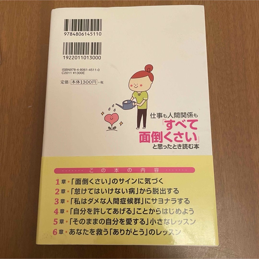 仕事も人間関係も「すべて面倒くさい」と思ったとき読む本 エンタメ/ホビーの本(その他)の商品写真